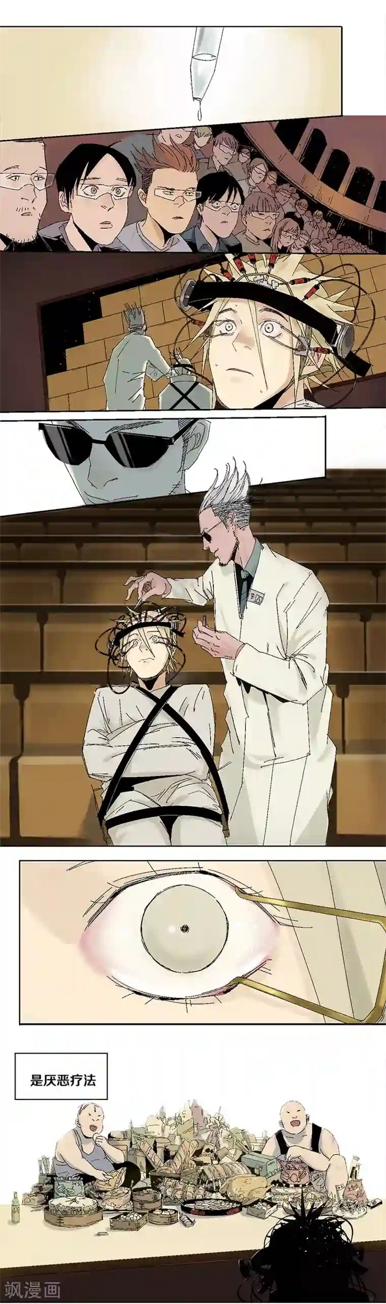 异间人第2话 它，真的存在