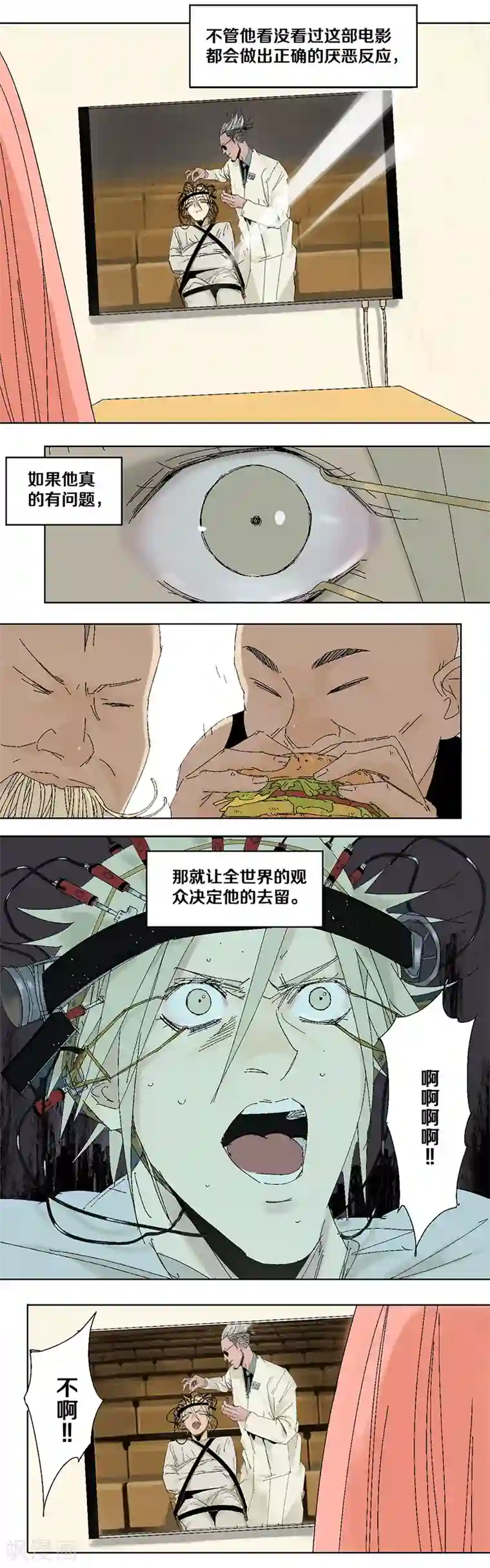 异间人第2话 它，真的存在