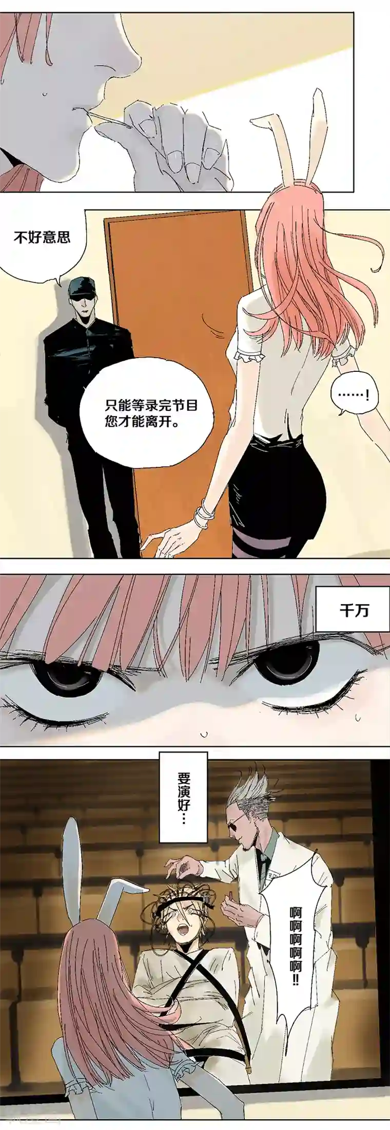 异间人第2话 它，真的存在