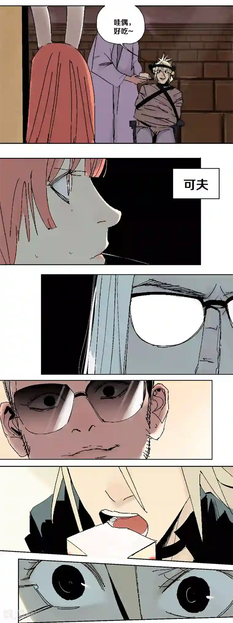 异间人第2话 它，真的存在