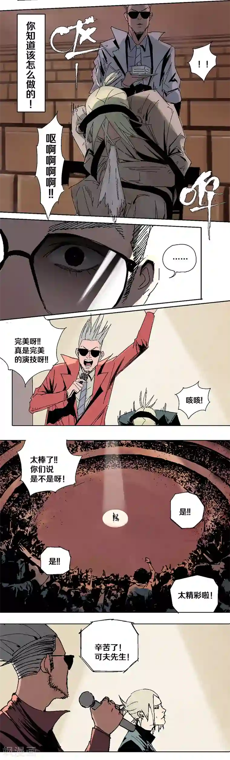 异间人第2话 它，真的存在