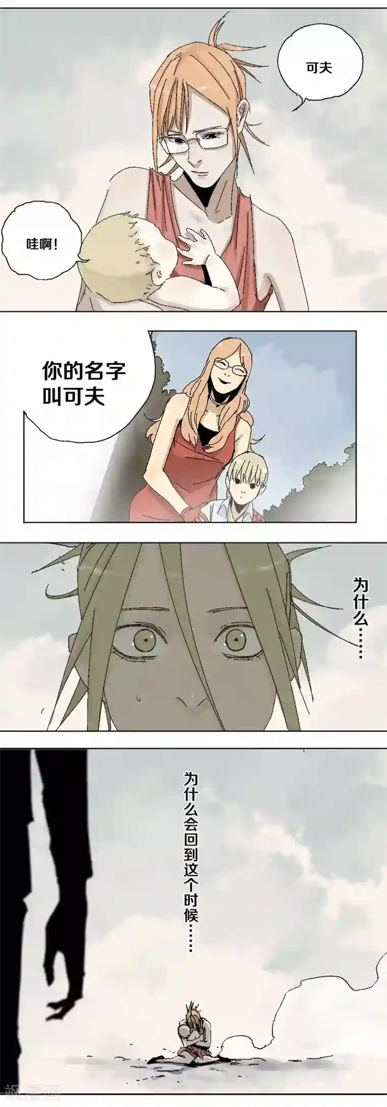 异间人第3话 生or死