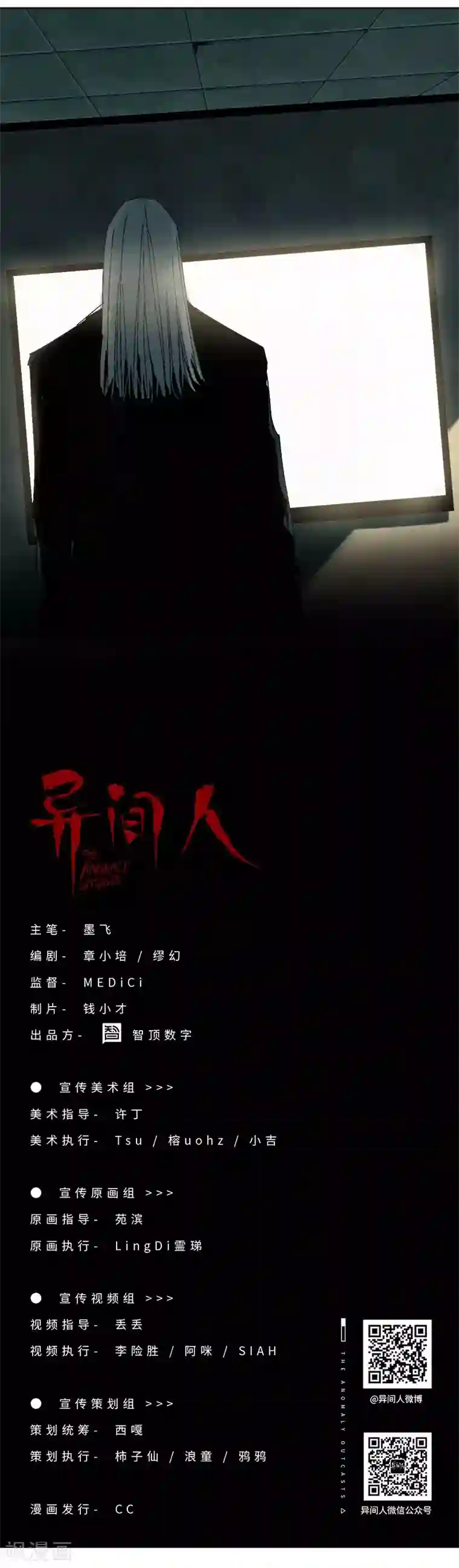 异间人第3话 生or死