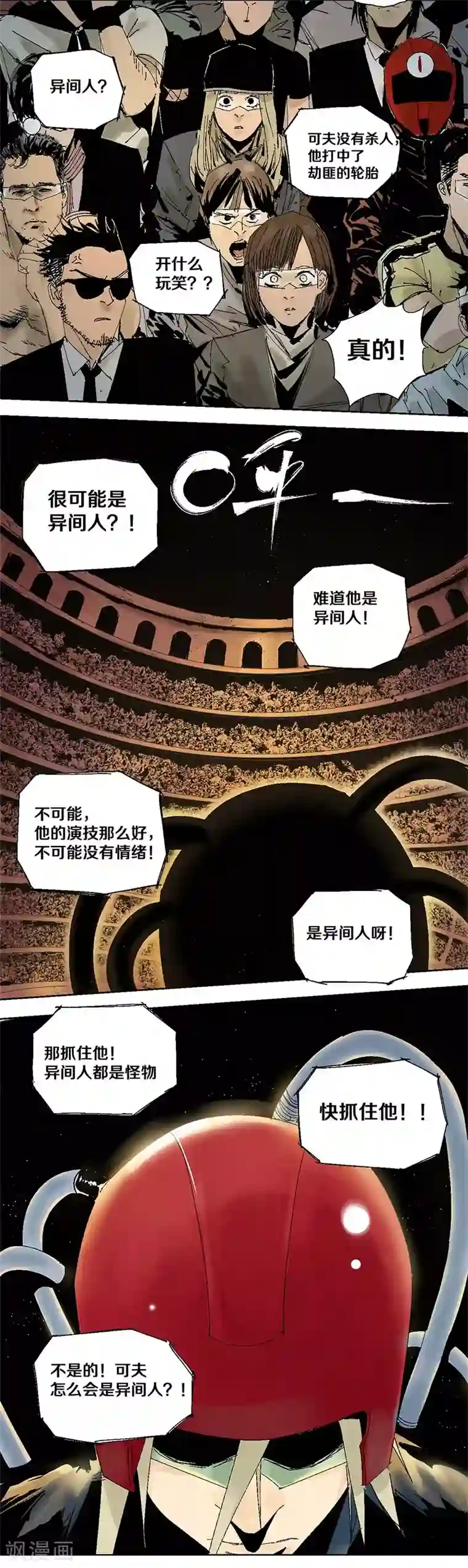 异间人第3话 生or死