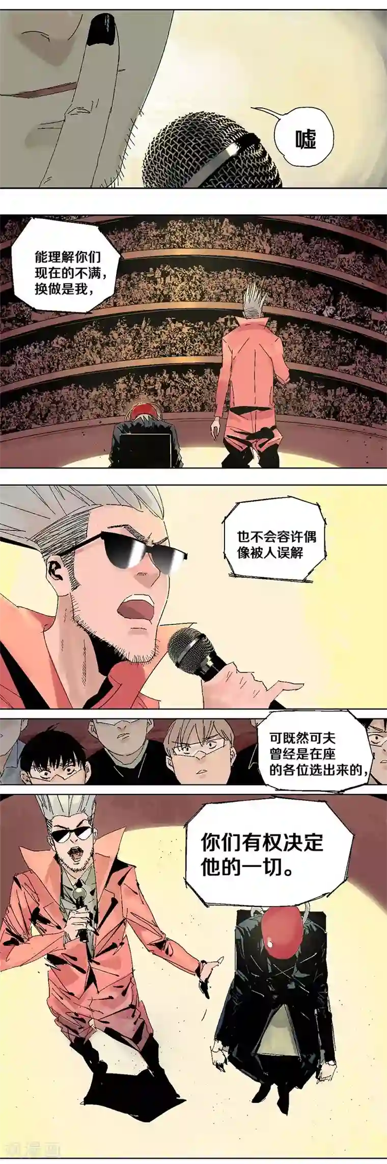 异间人第3话 生or死