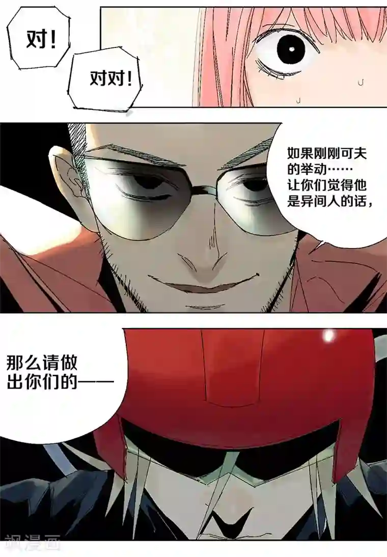 异间人第3话 生or死