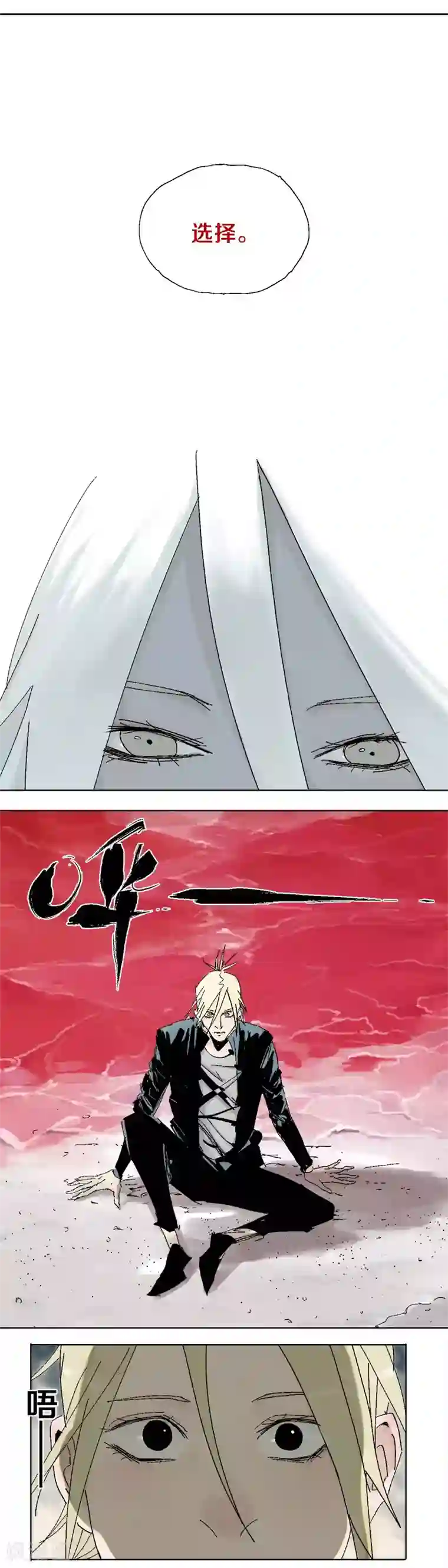 异间人第3话 生or死