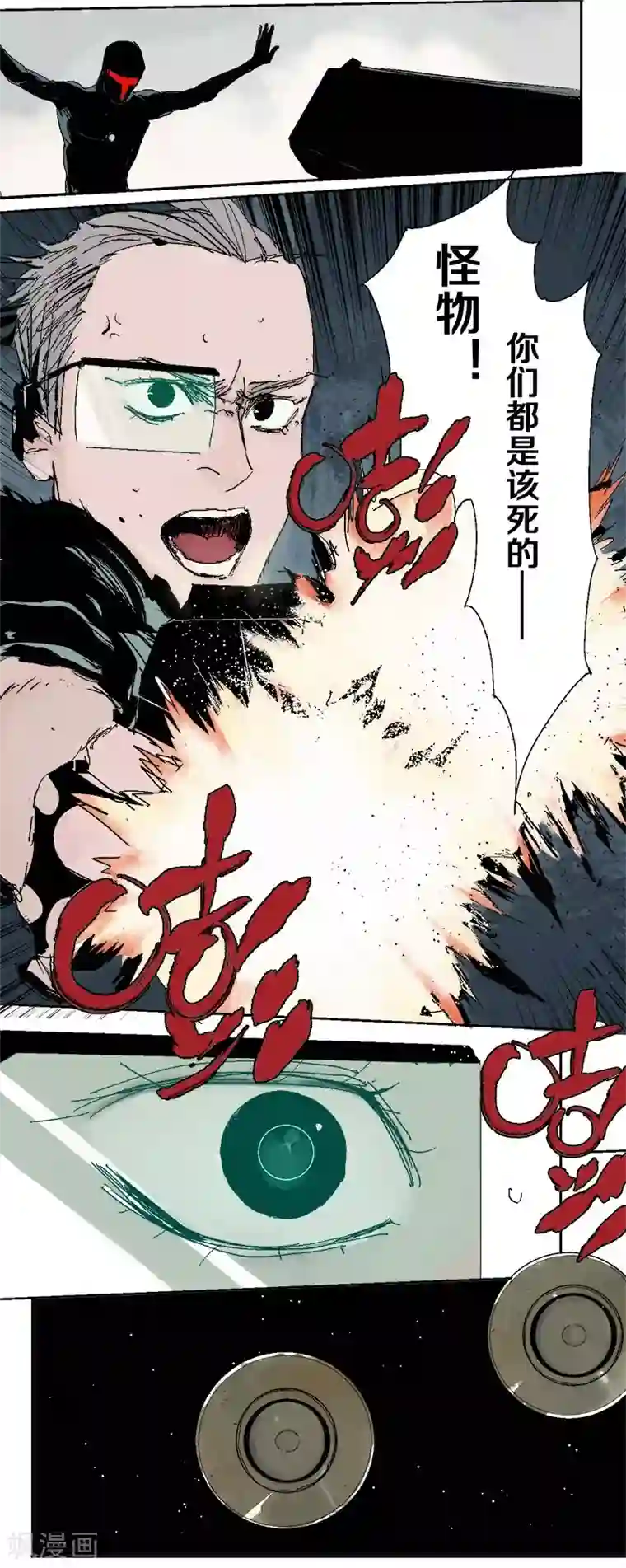 异间人第3话 生or死