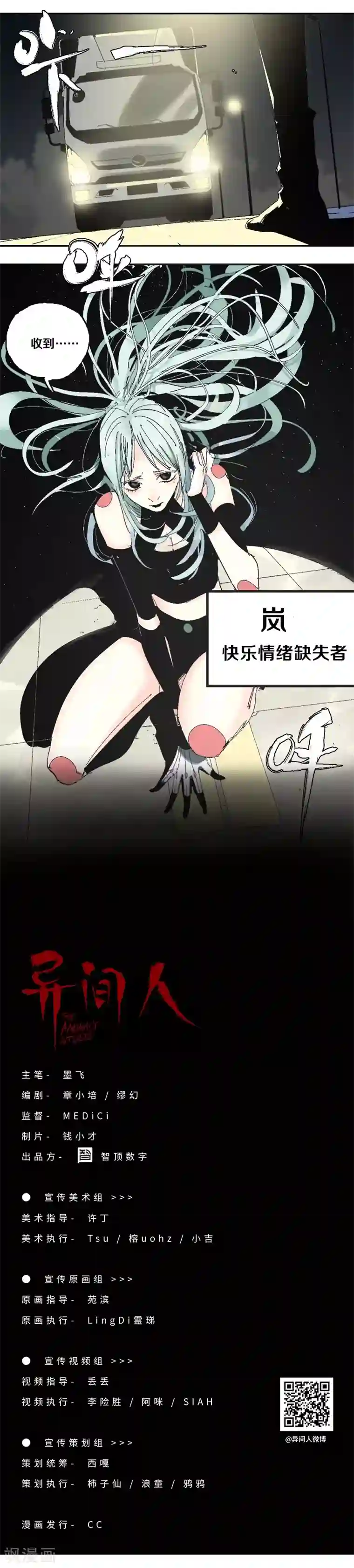 异间人第4话 最可怕的过去