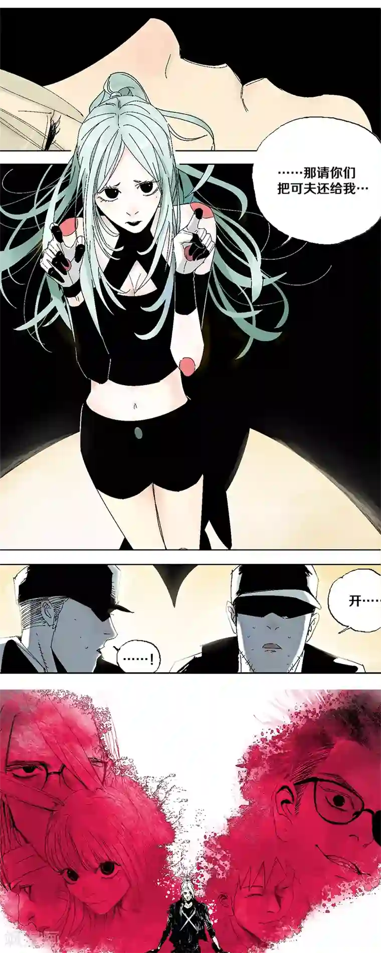 异间人第5话 双边行动