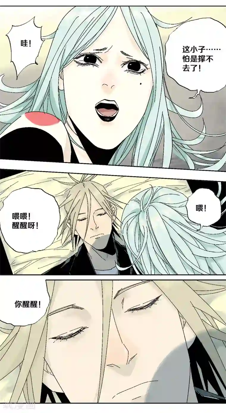 异间人第5话 双边行动