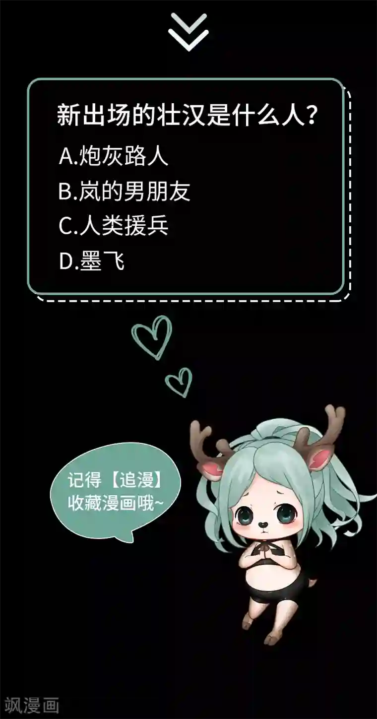 异间人第5话 双边行动