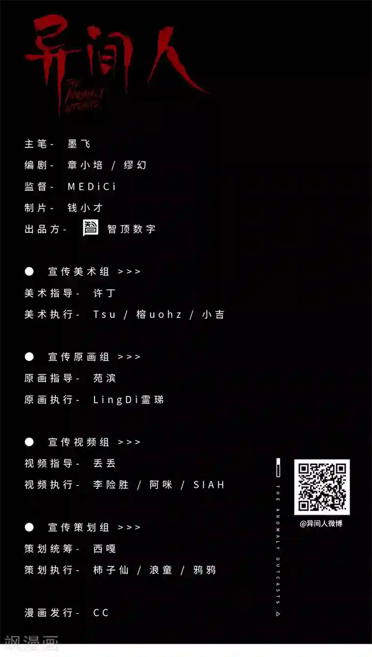 异间人第5话 双边行动