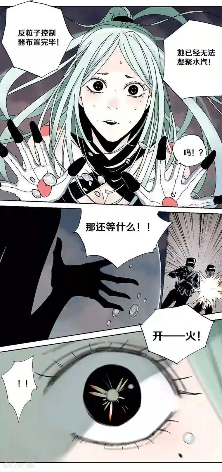 异间人第5话 双边行动