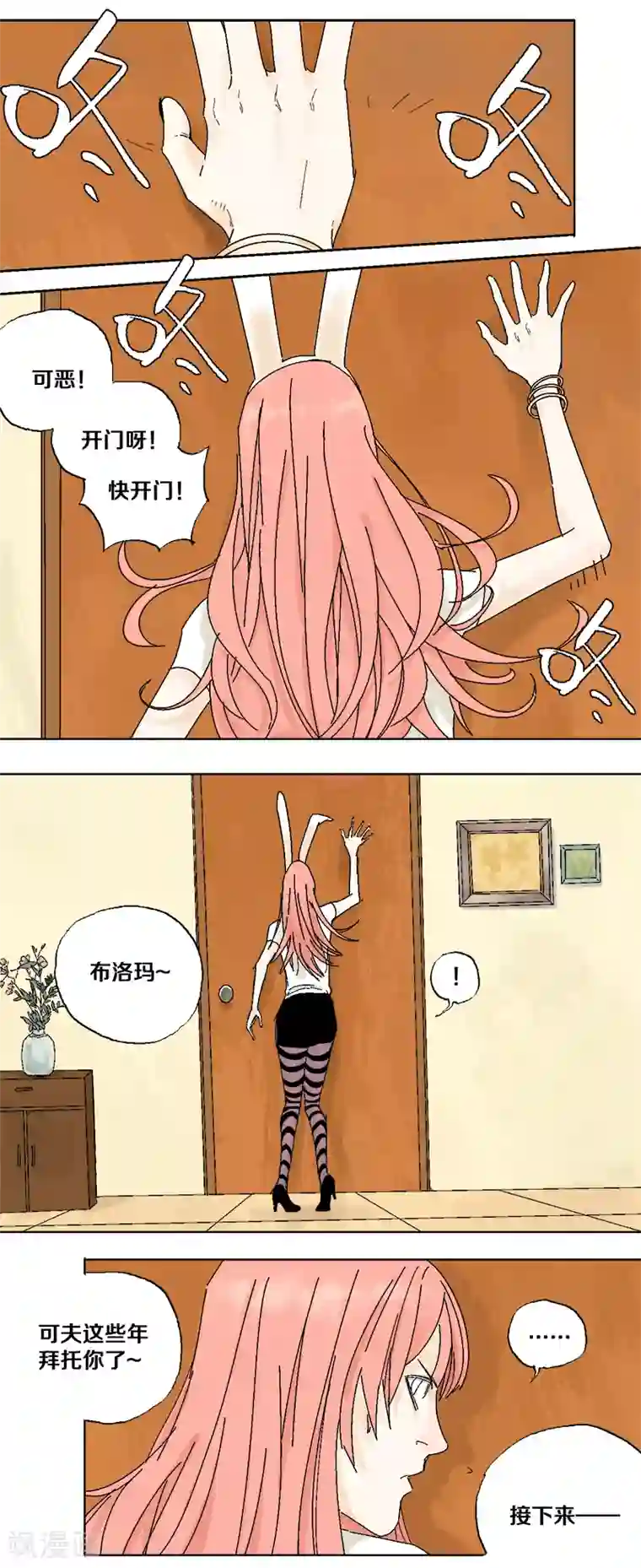 异间人第5话 双边行动