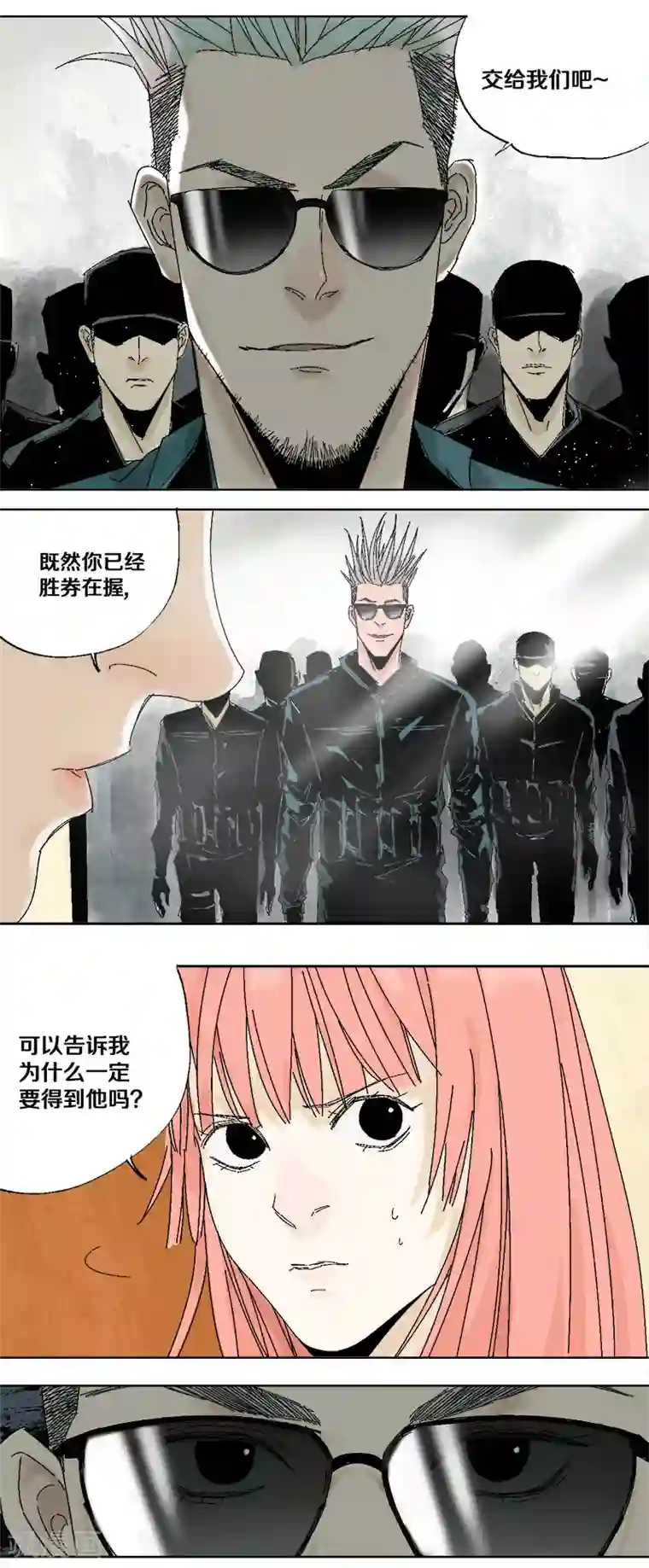 异间人第5话 双边行动