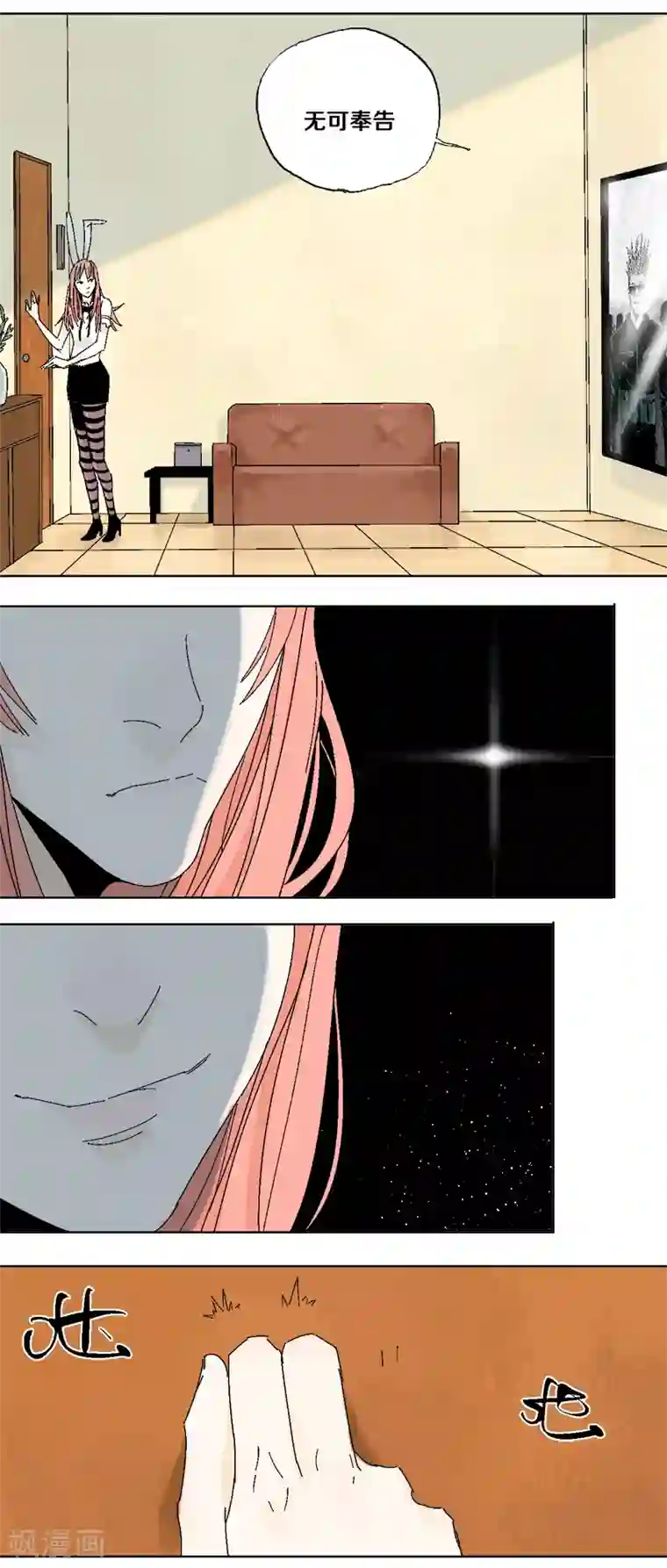 异间人第5话 双边行动