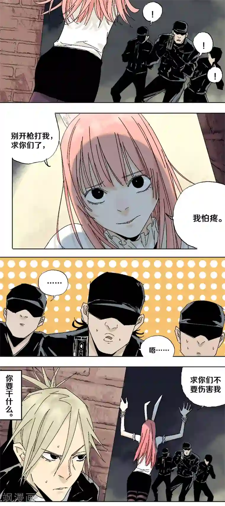 异间人第6话 微笑情绪缺失者