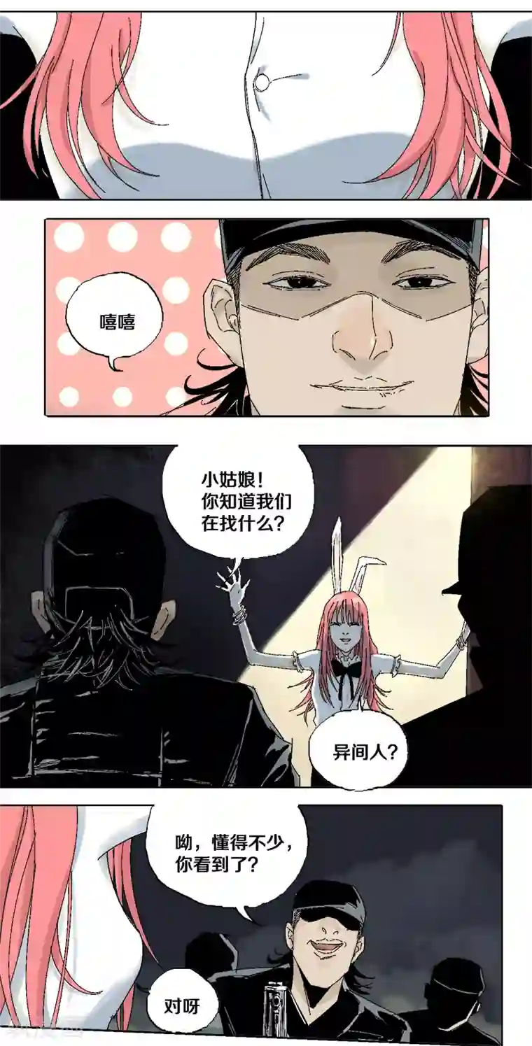 异间人第6话 微笑情绪缺失者