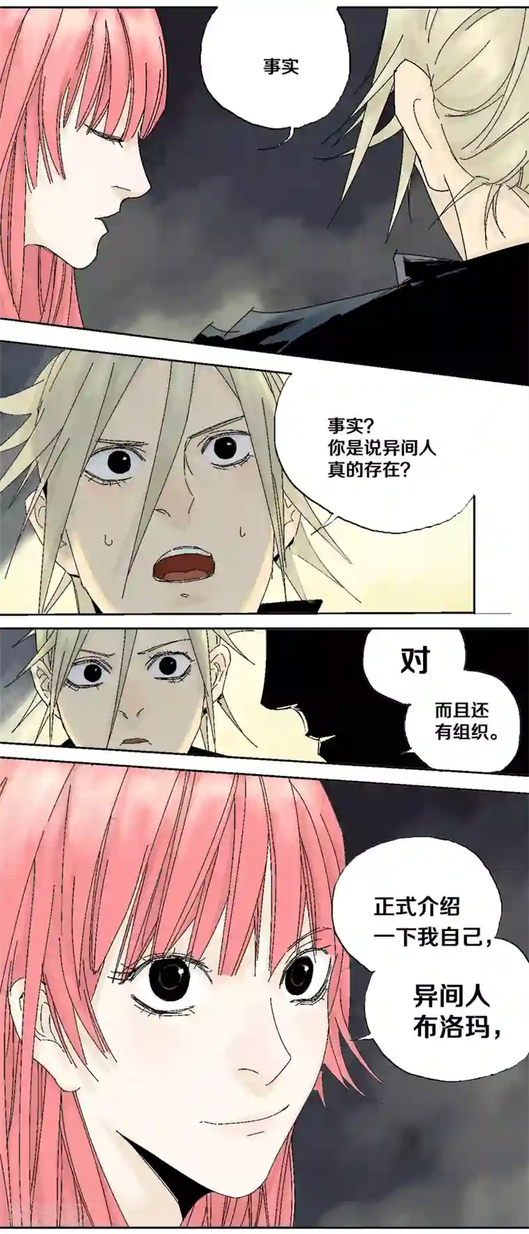 异间人第6话 微笑情绪缺失者