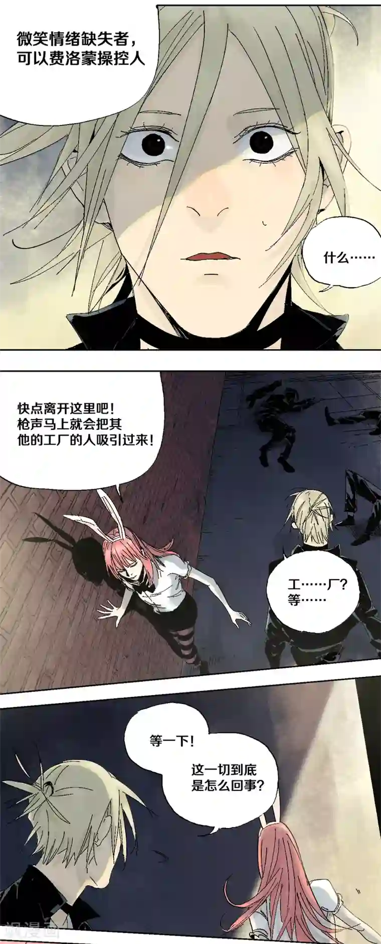 异间人第6话 微笑情绪缺失者