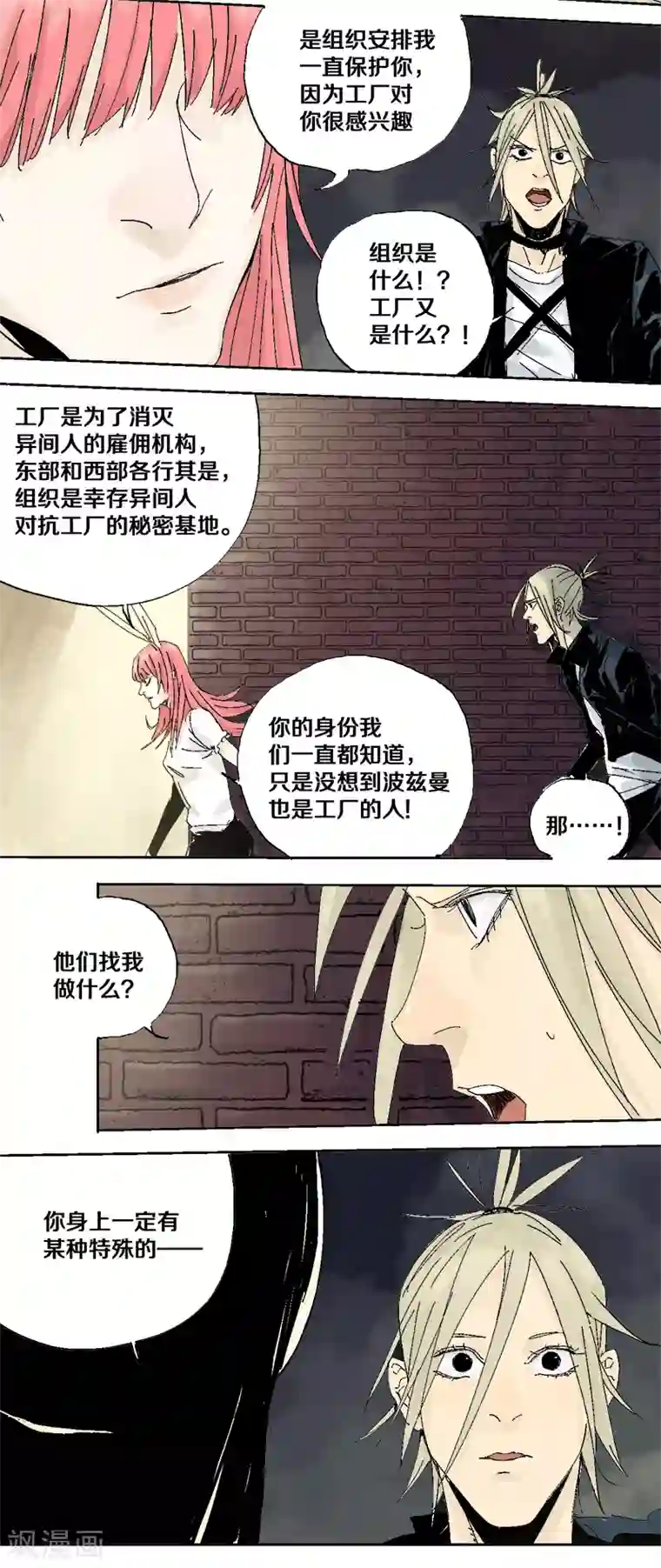 异间人第6话 微笑情绪缺失者