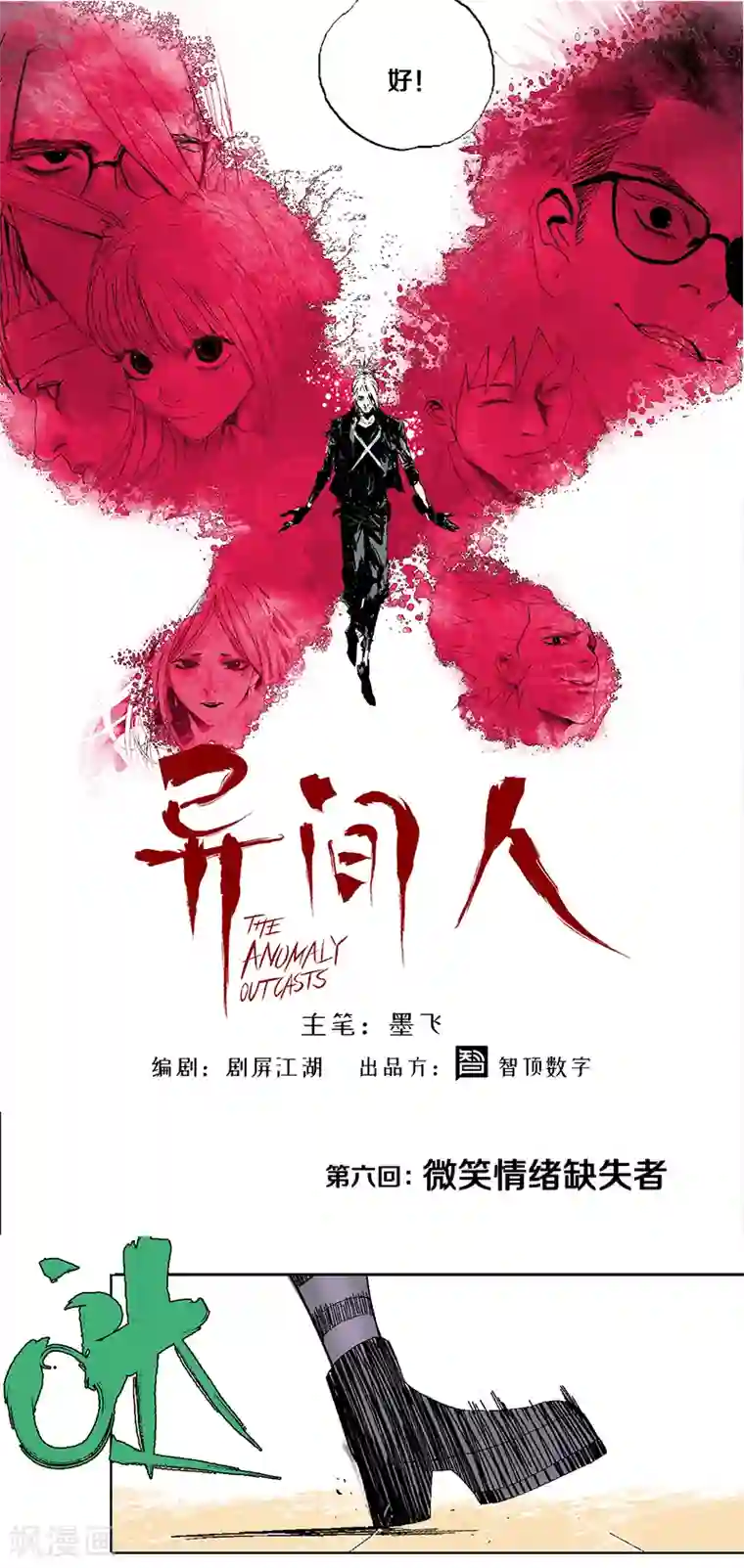 异间人第6话 微笑情绪缺失者