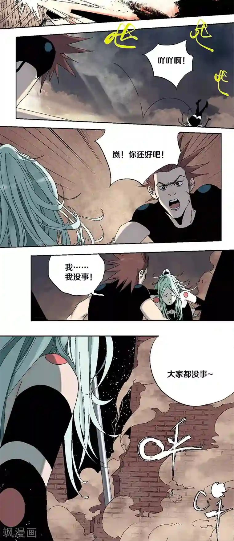 异间人第7话 逃脱追捕