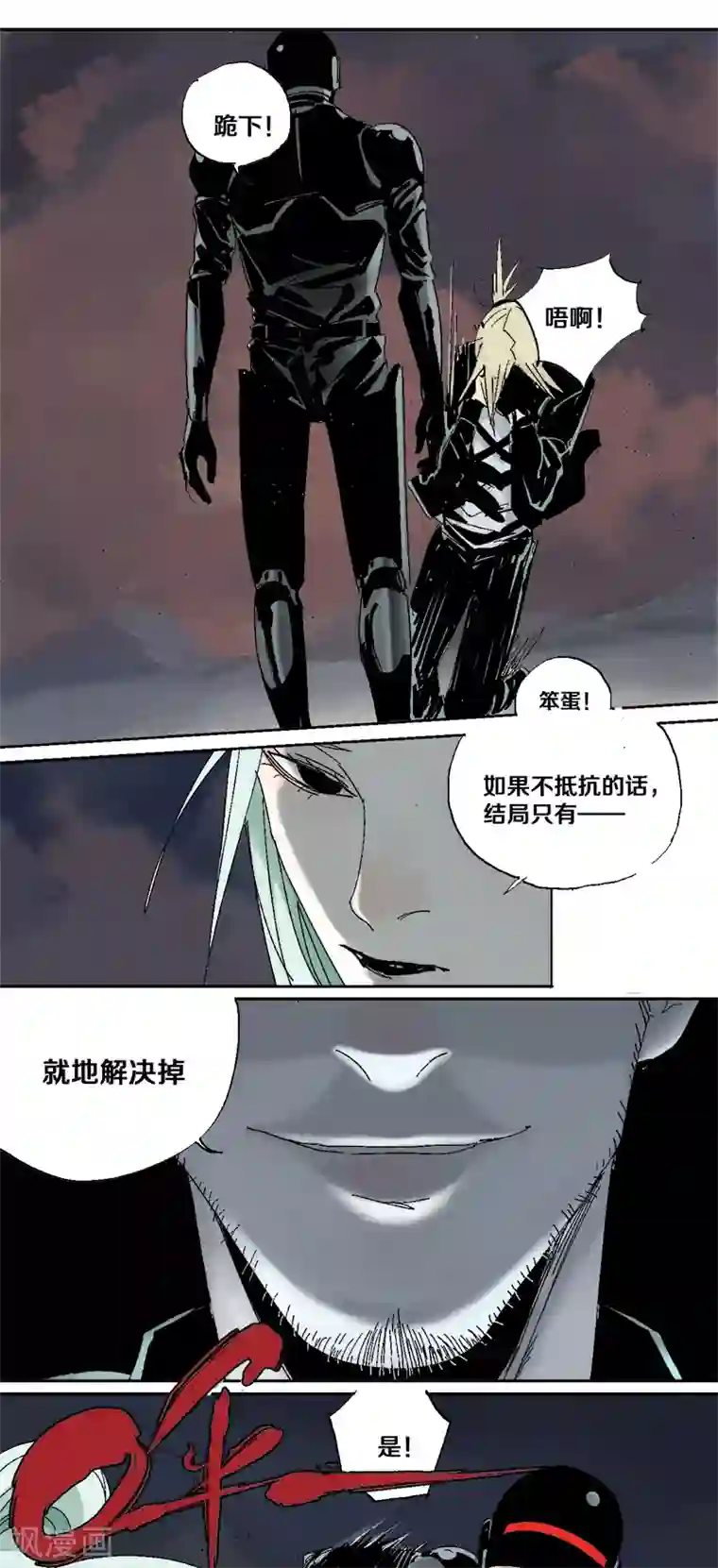 异间人第7话 逃脱追捕