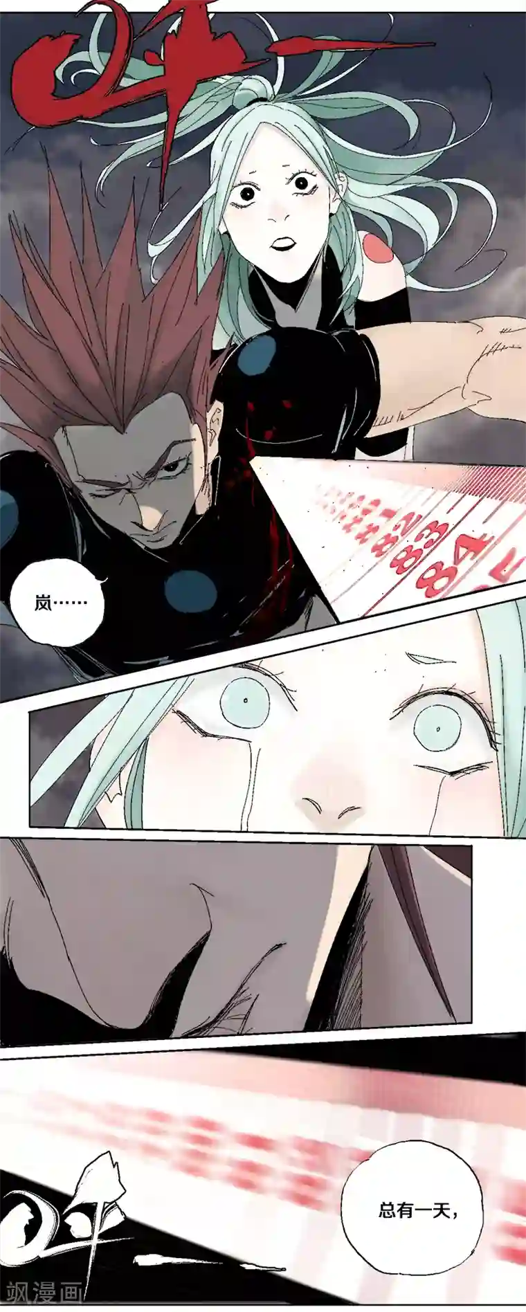 异间人第7话 逃脱追捕