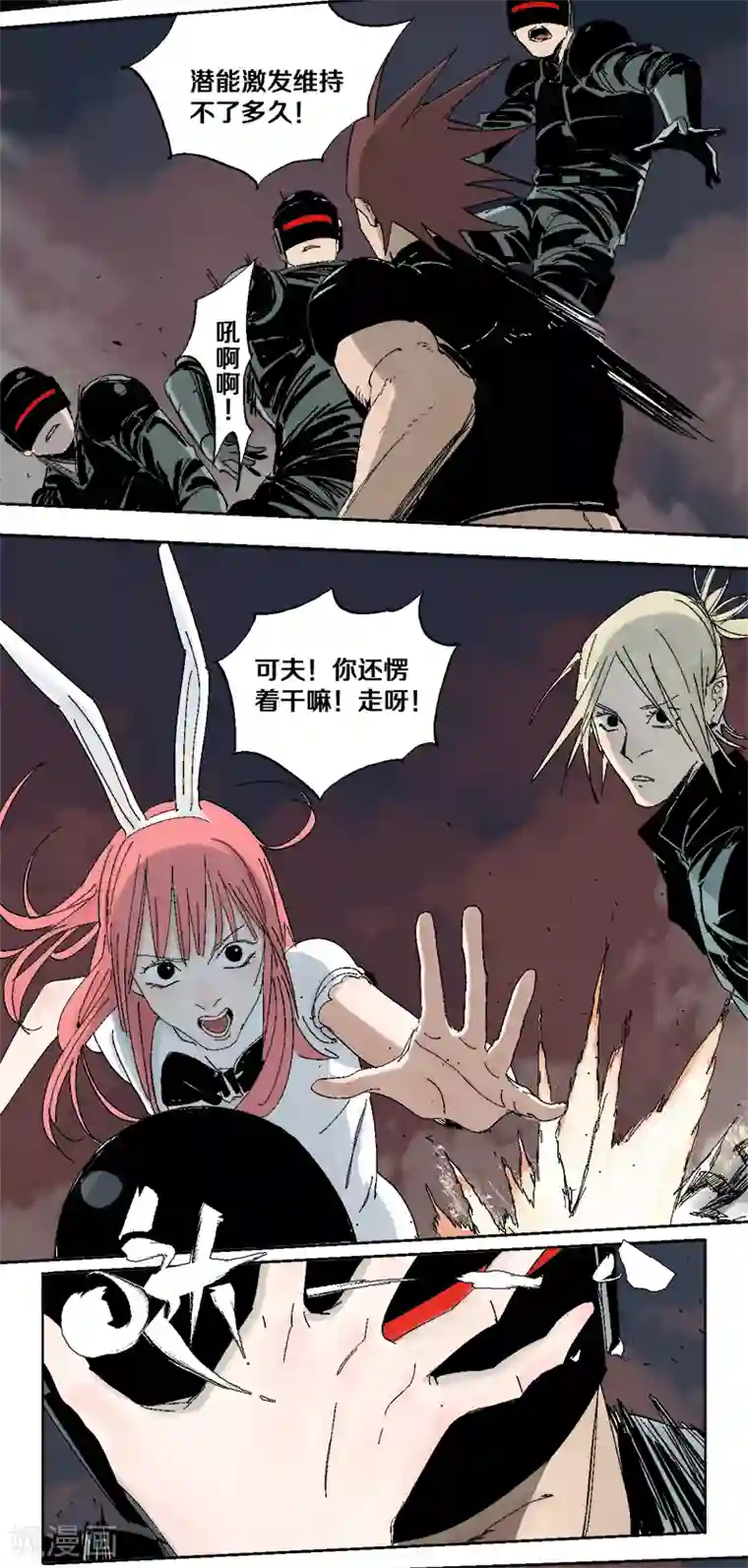 异间人第7话 逃脱追捕