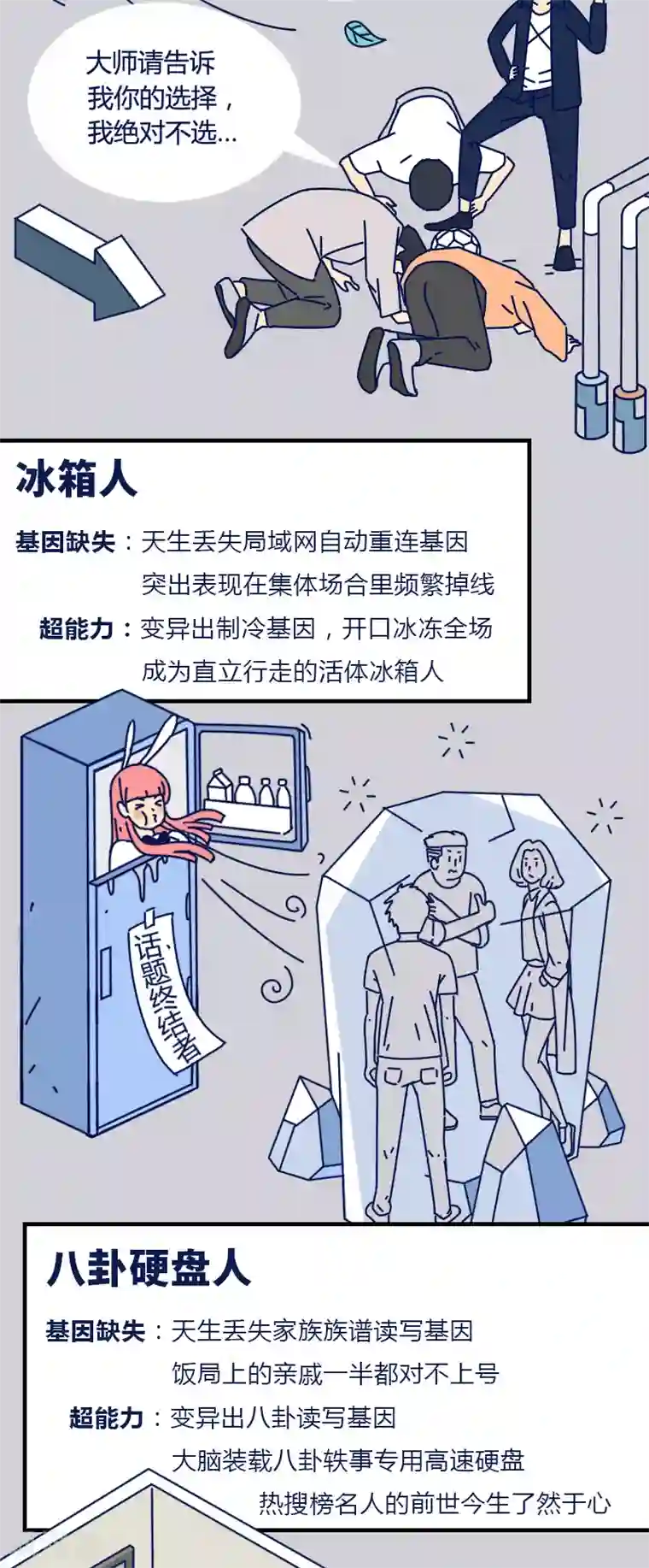 异间人第7话 逃脱追捕