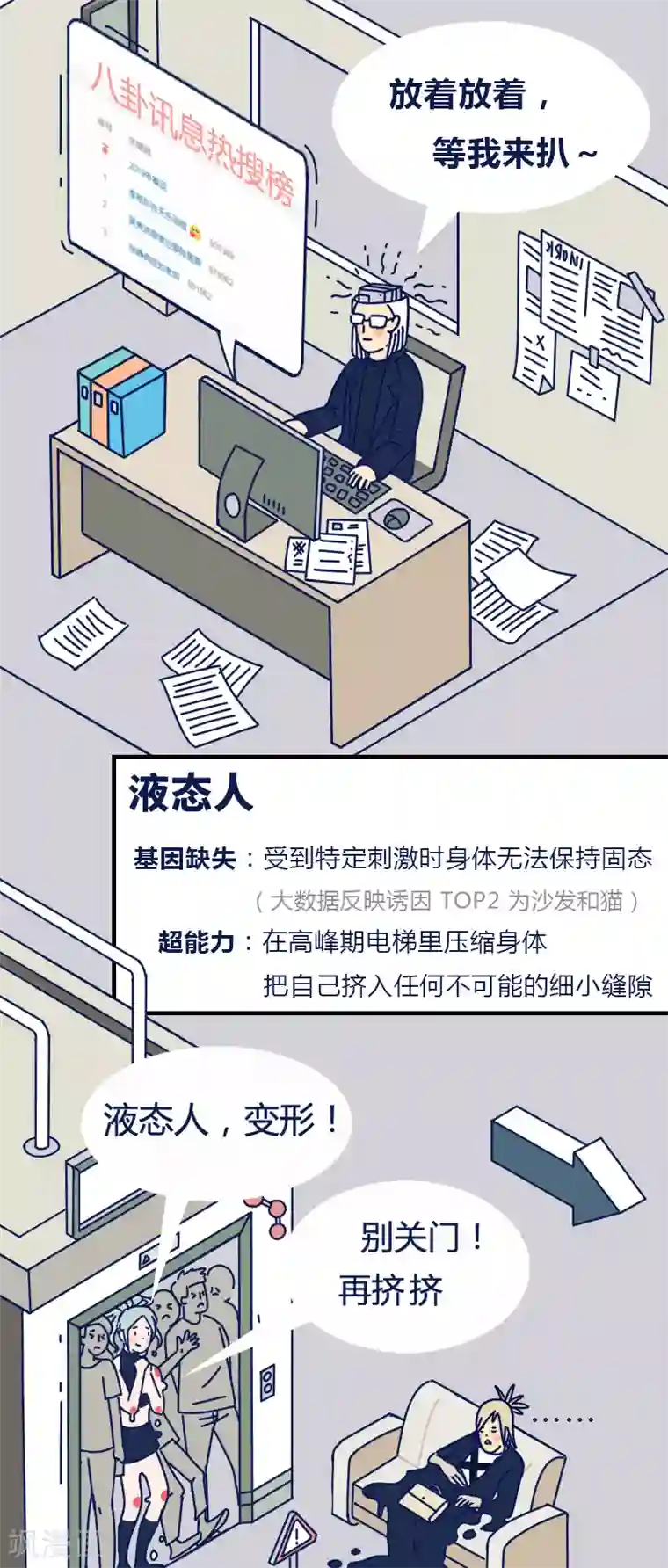 异间人第7话 逃脱追捕