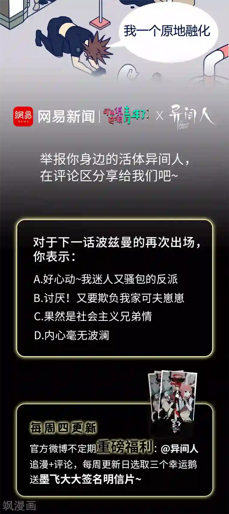 异间人第7话 逃脱追捕