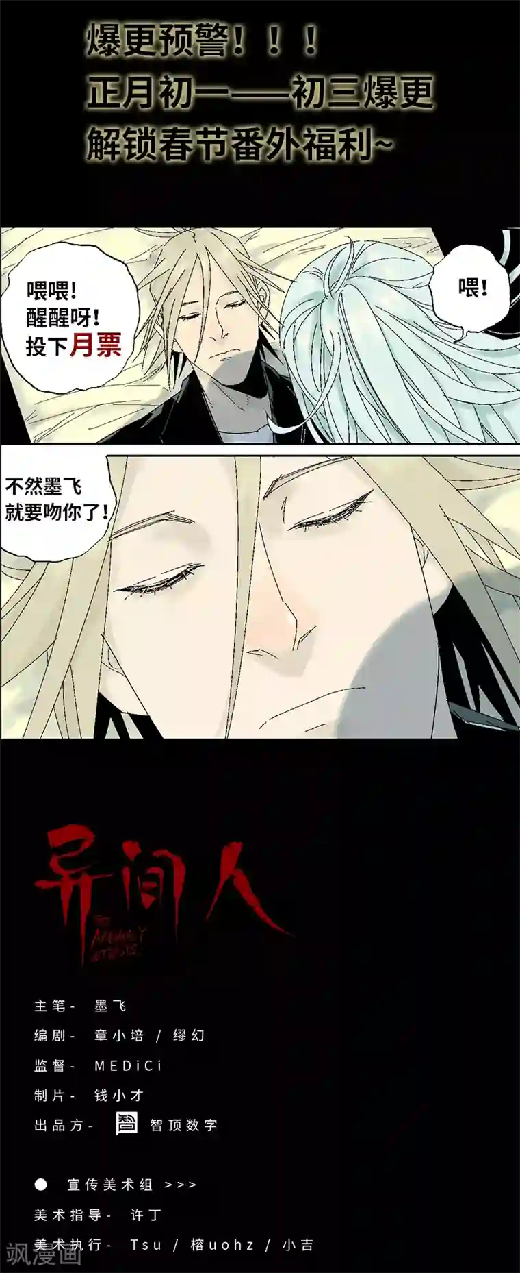 异间人第7话 逃脱追捕