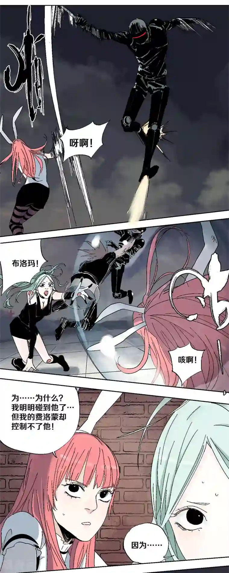 异间人第7话 逃脱追捕