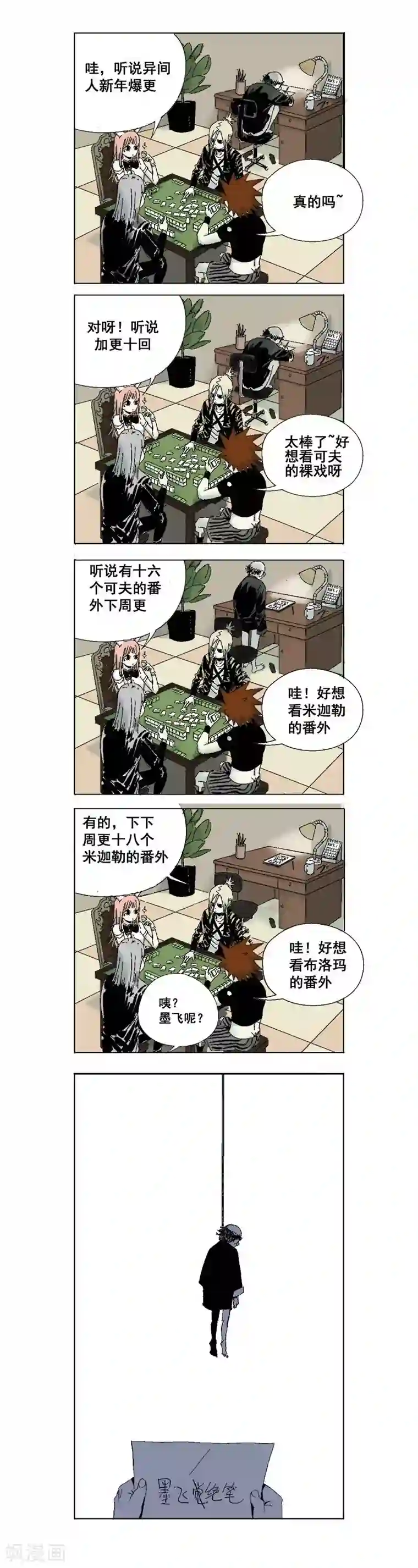 异间人春节番外2