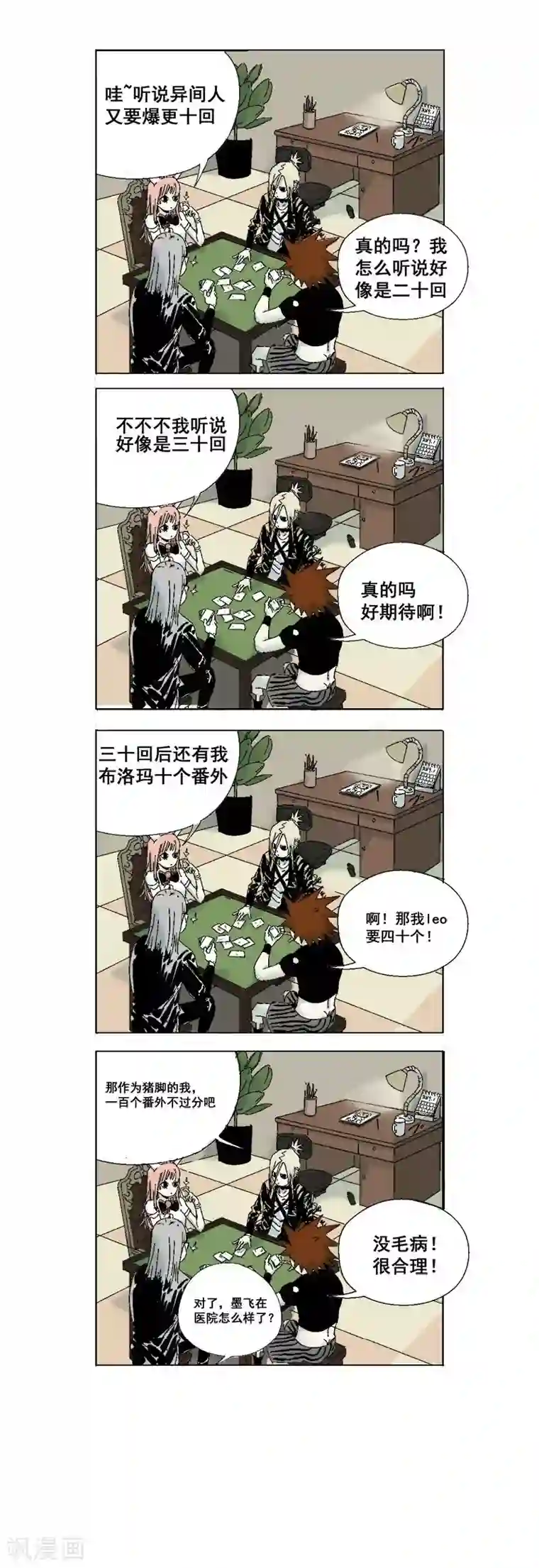 异间人春节番外2