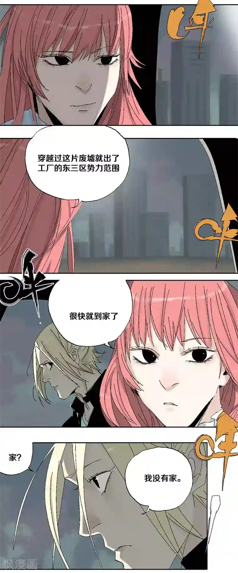 异间人第8话 再生变故