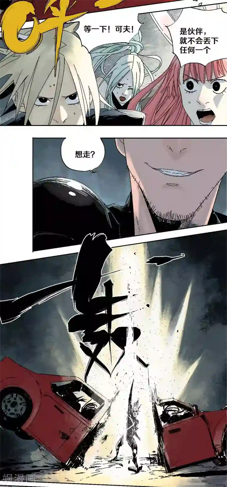 异间人第8话 再生变故