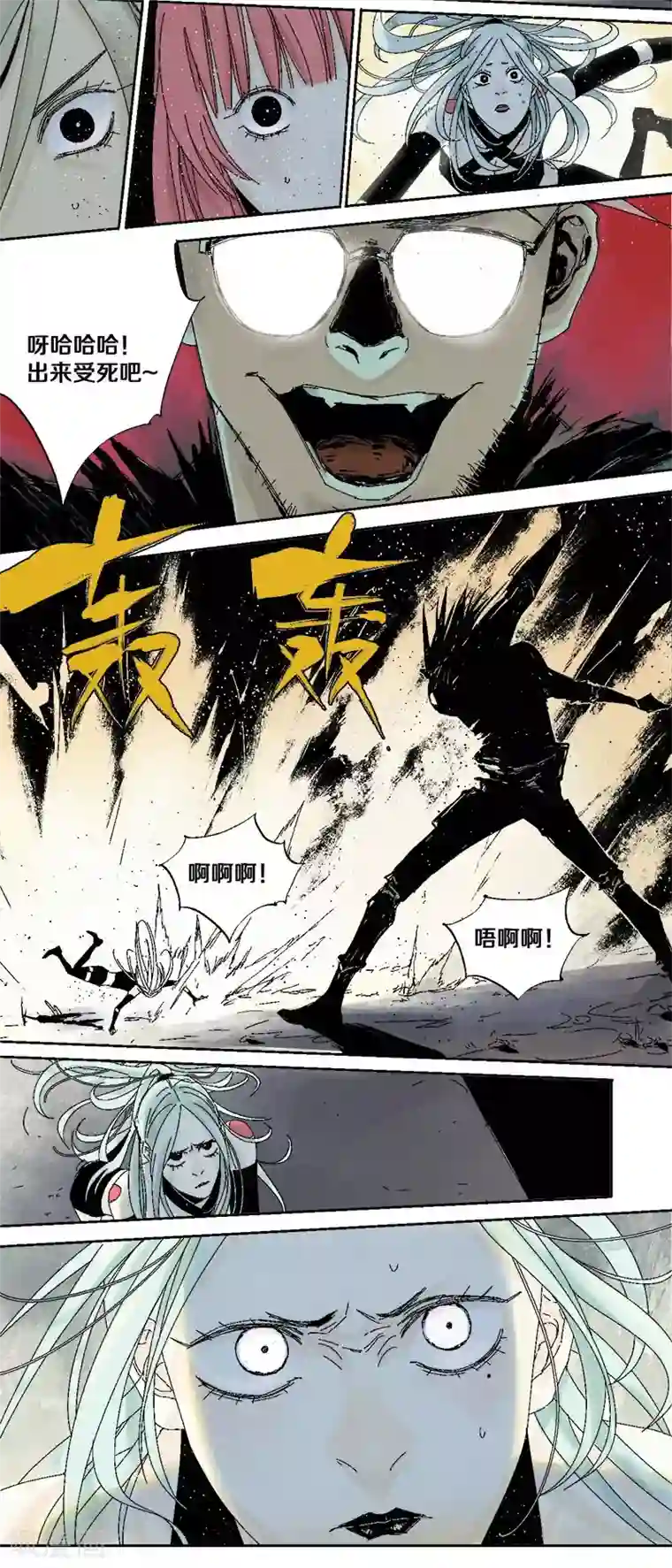 异间人第8话 再生变故