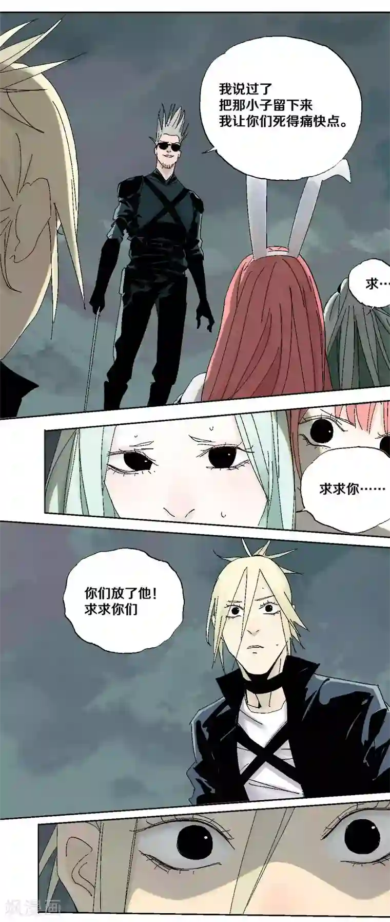 异间人第8话 再生变故