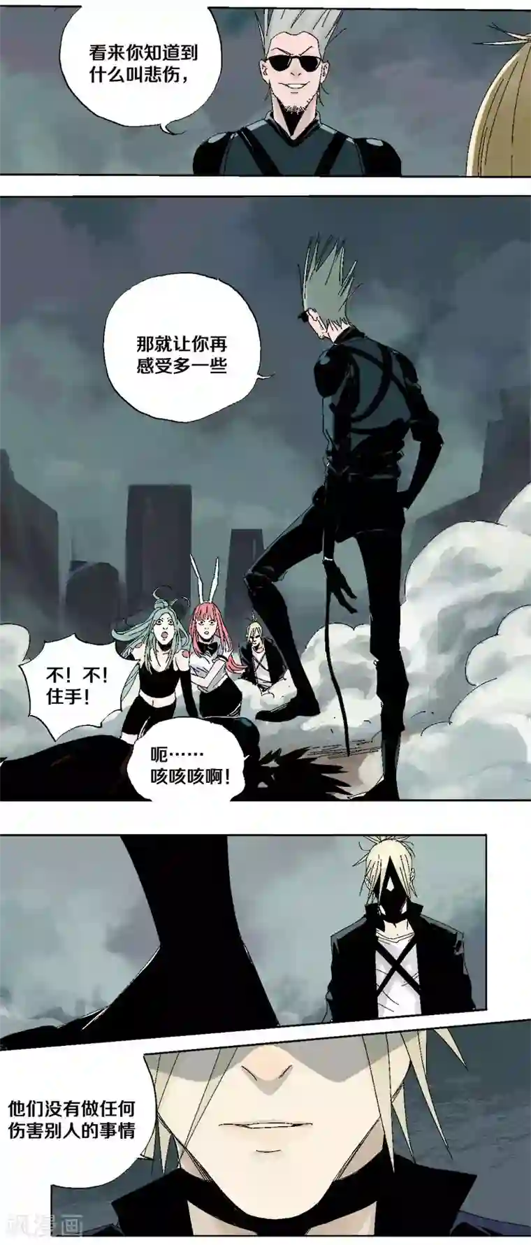 异间人第8话 再生变故