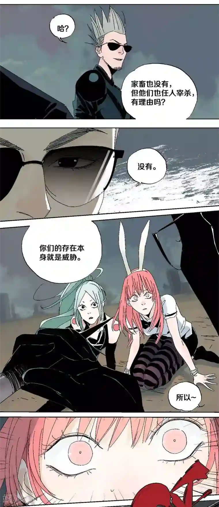 异间人第8话 再生变故