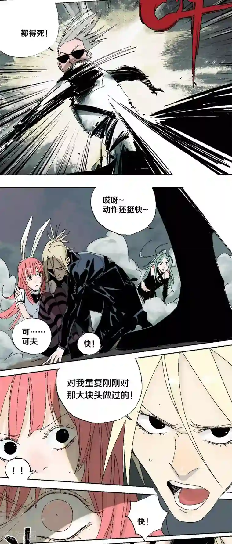 异间人第8话 再生变故