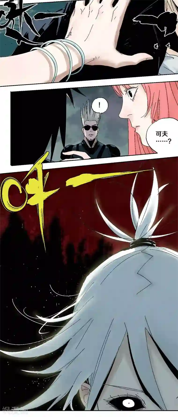 异间人第8话 再生变故