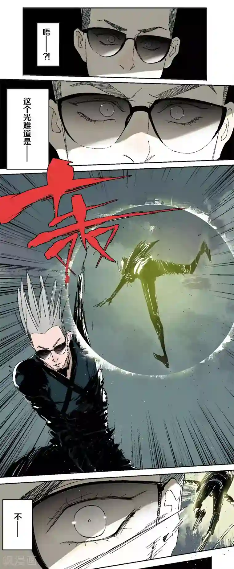 异间人第8话 再生变故