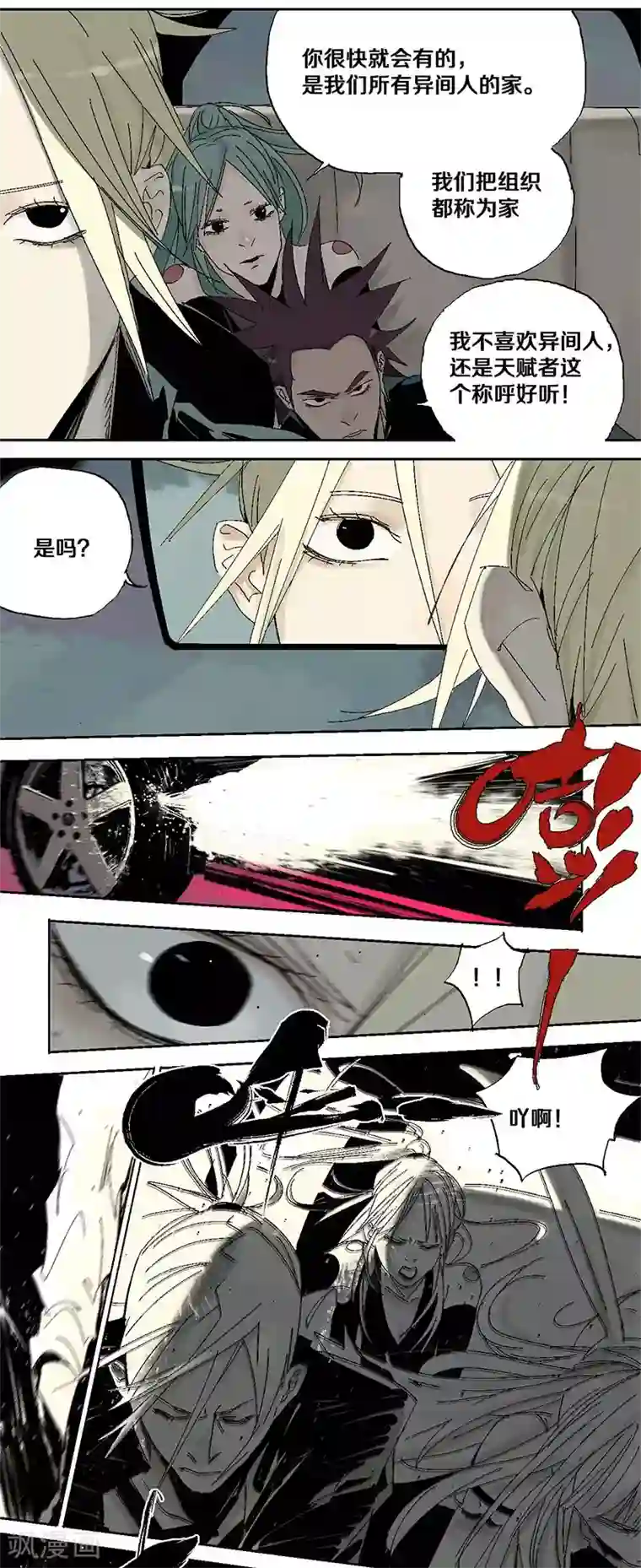 异间人第8话 再生变故