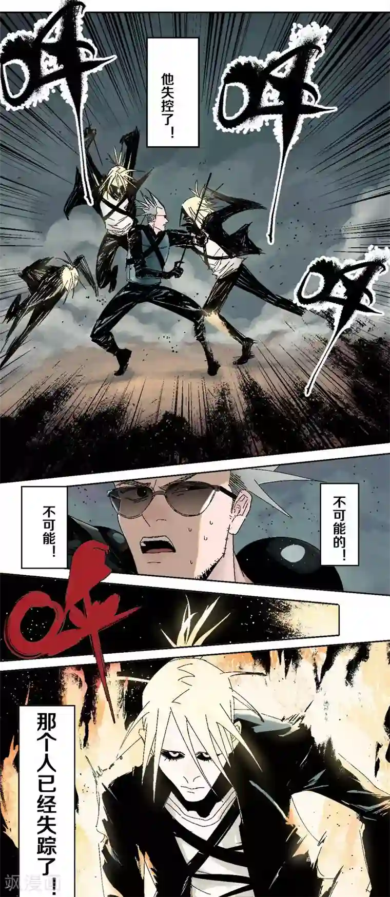 异间人第8话 再生变故