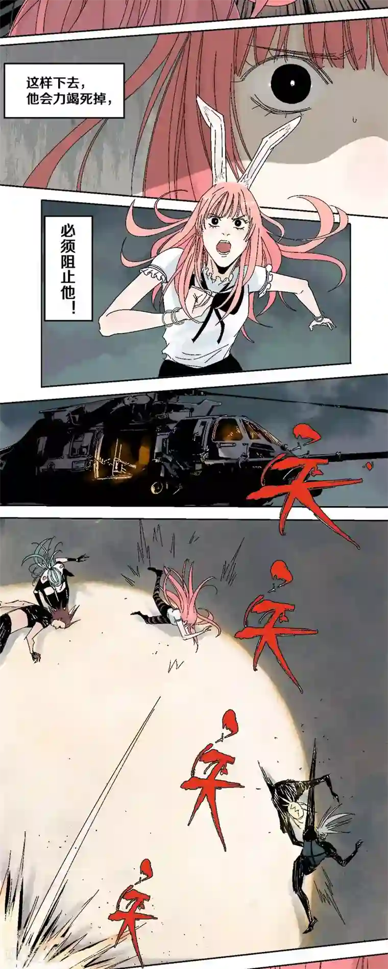 异间人第8话 再生变故